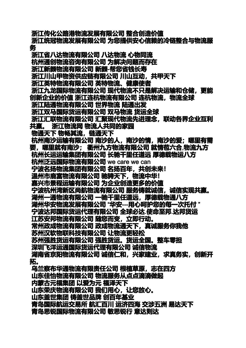 口号标语之物流公司口号_第2页