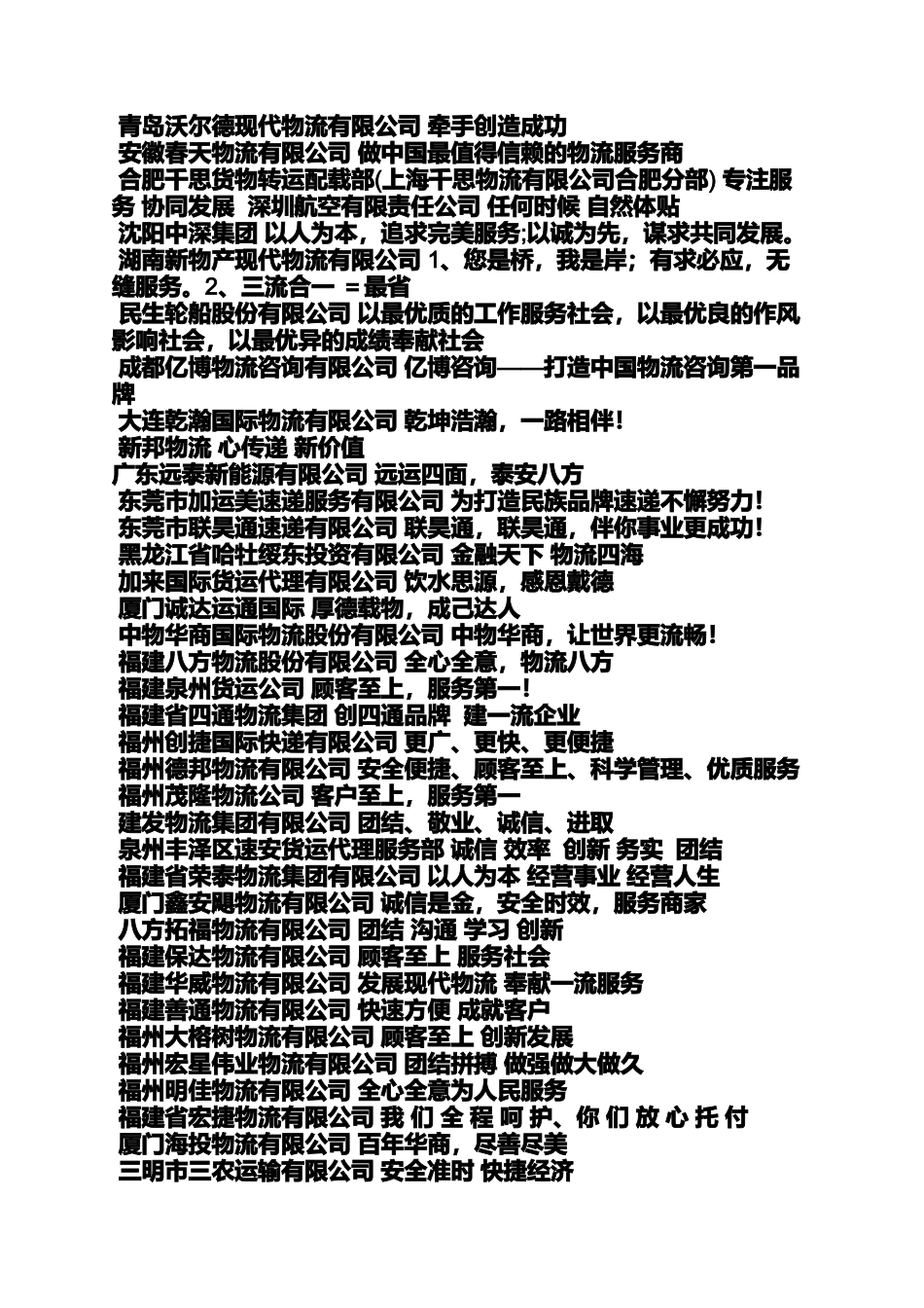 口号标语之物流公司口号_第3页