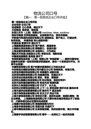 口号标语之物流公司口号