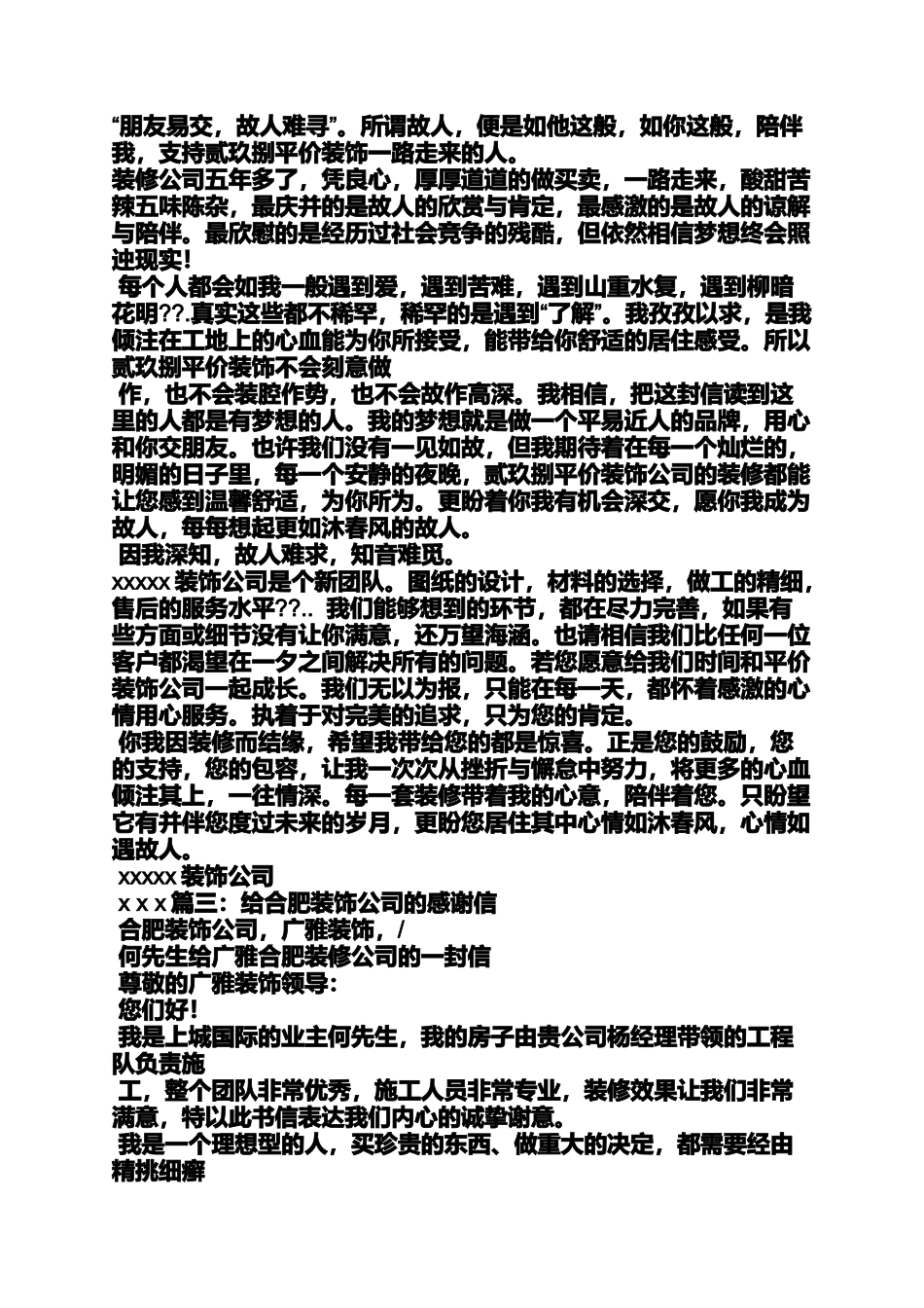 口号标语之赠装饰公司锦旗标语_第2页