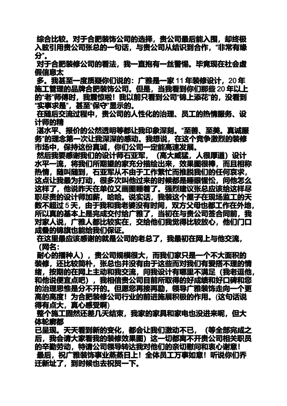 口号标语之赠装饰公司锦旗标语_第3页