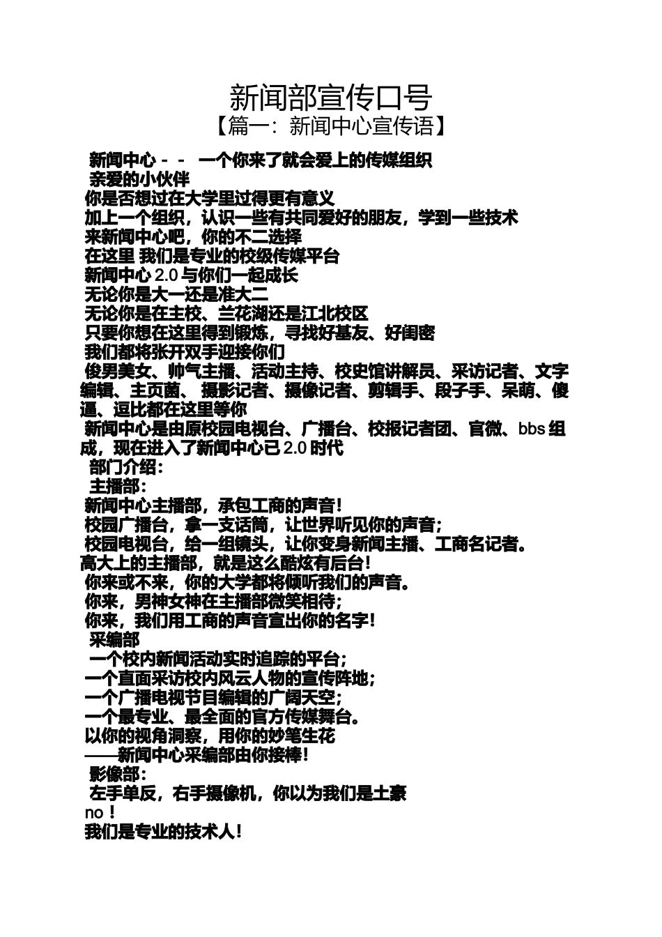 口号标语之新闻部宣传口号_第1页