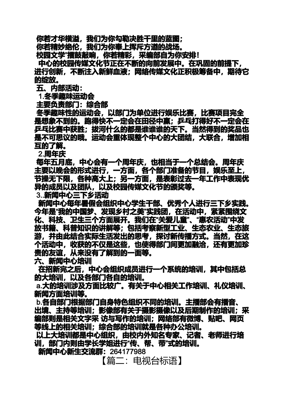 口号标语之新闻部宣传口号_第3页