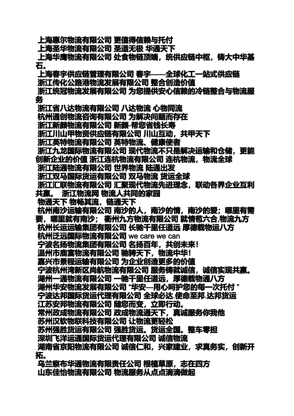 口号标语之物流公司理念标语_第2页