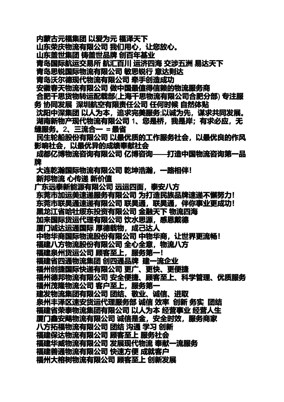 口号标语之物流公司理念标语_第3页