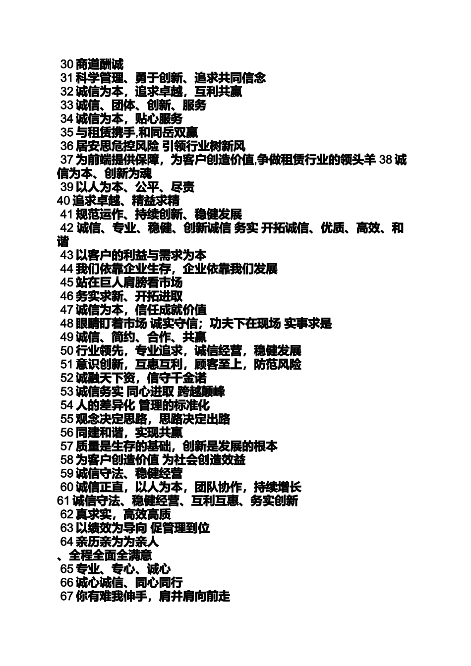 口号标语之证券公司品牌口号_第2页