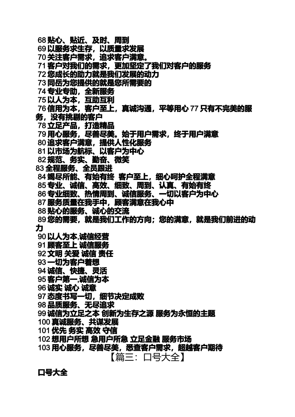 口号标语之证券公司品牌口号_第3页