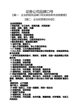 口号标语之证券公司品牌口号