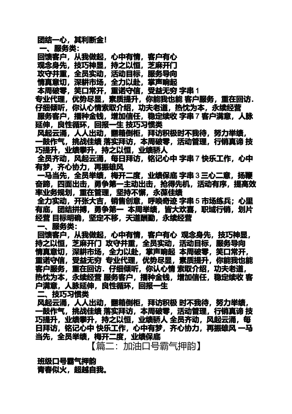 口号标语之团队加油打气的口号_第3页