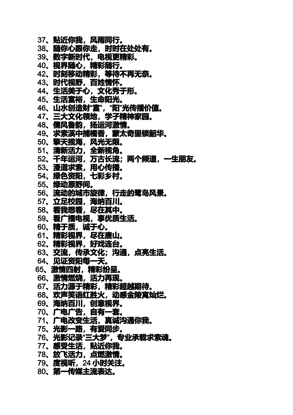 口号标语之新闻节目口号_第2页