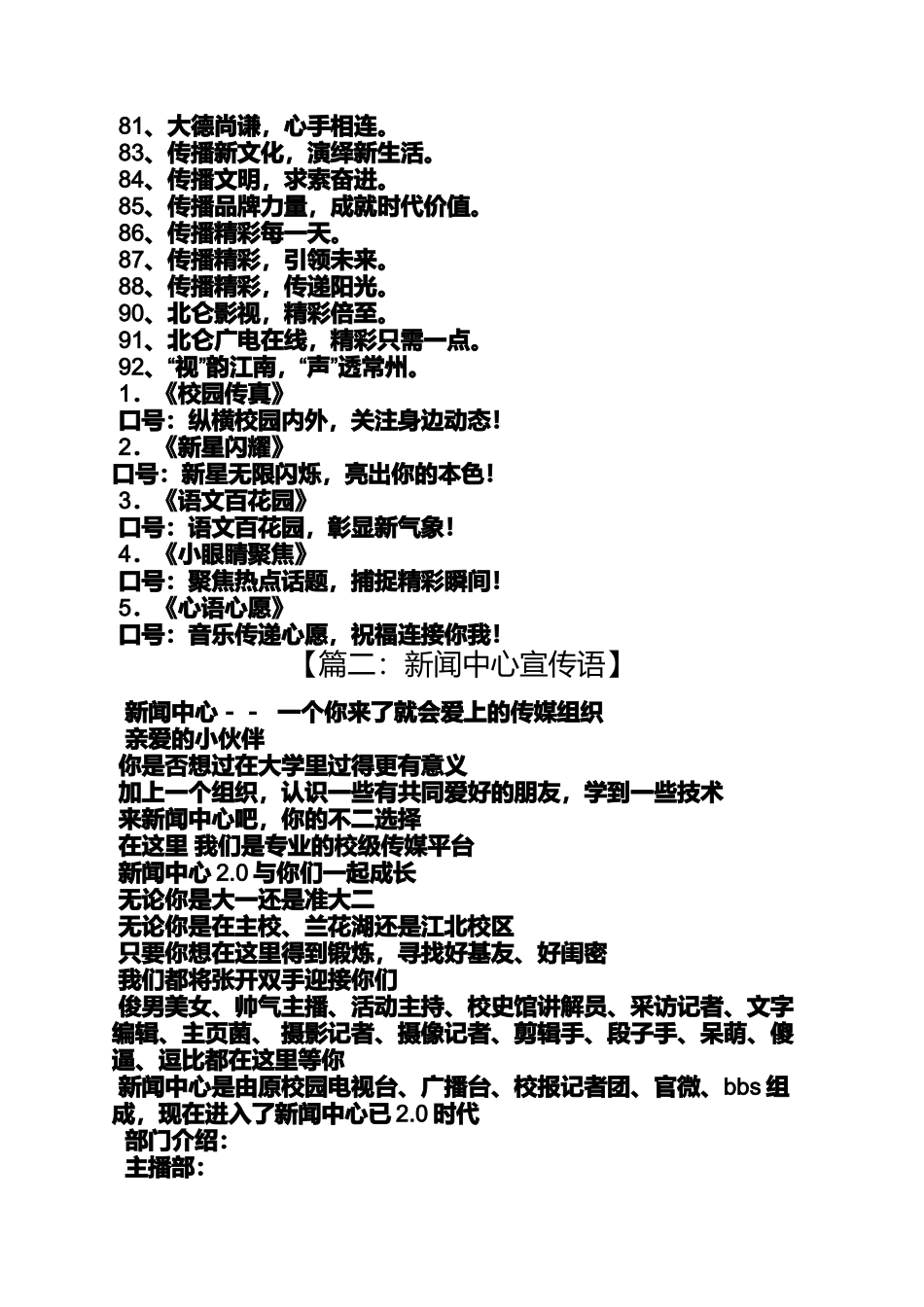 口号标语之新闻节目口号_第3页
