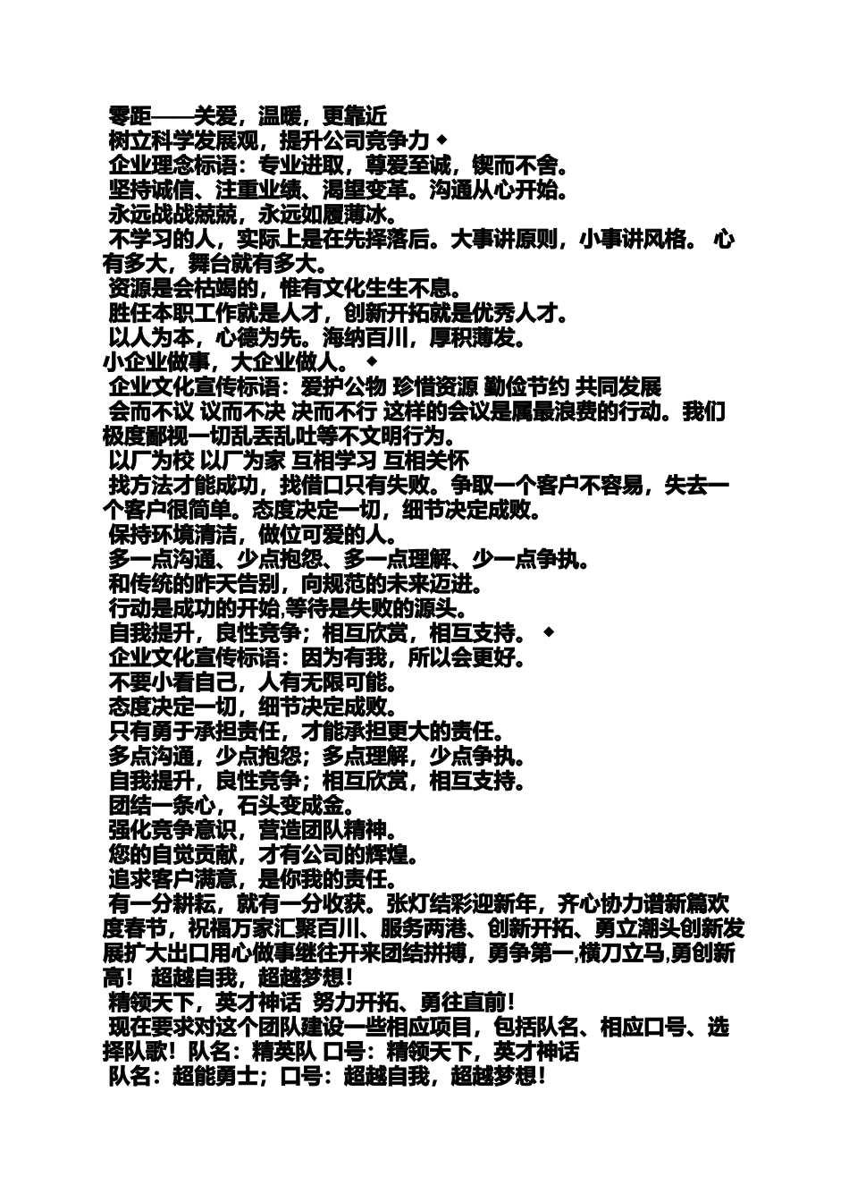 口号标语之团队间pk口号_第2页