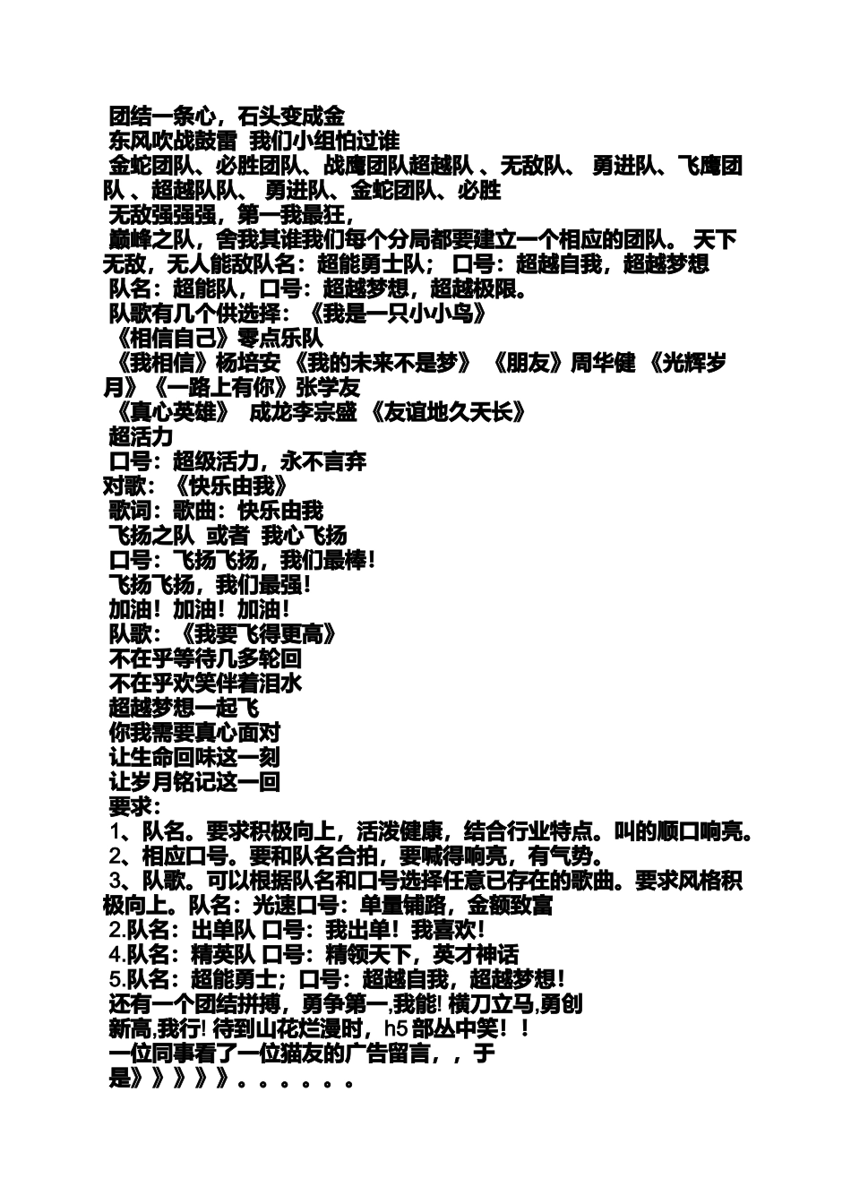 口号标语之团队间pk口号_第3页