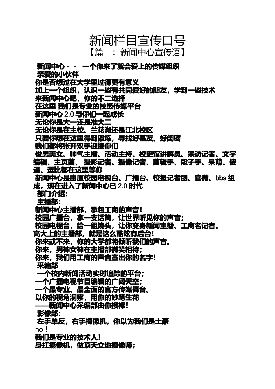 口号标语之新闻栏目宣传口号_第1页