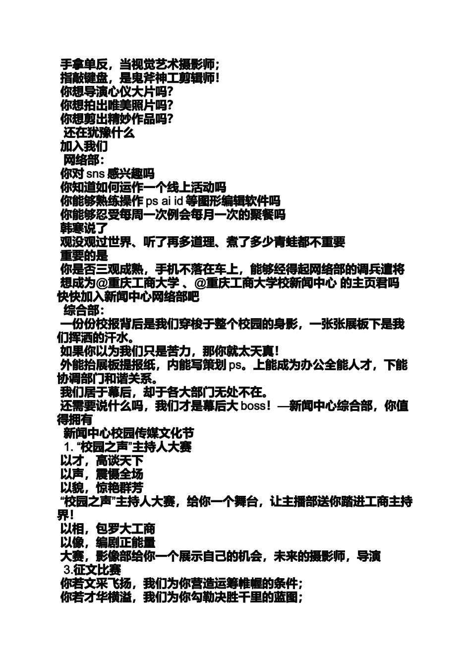 口号标语之新闻栏目宣传口号_第2页