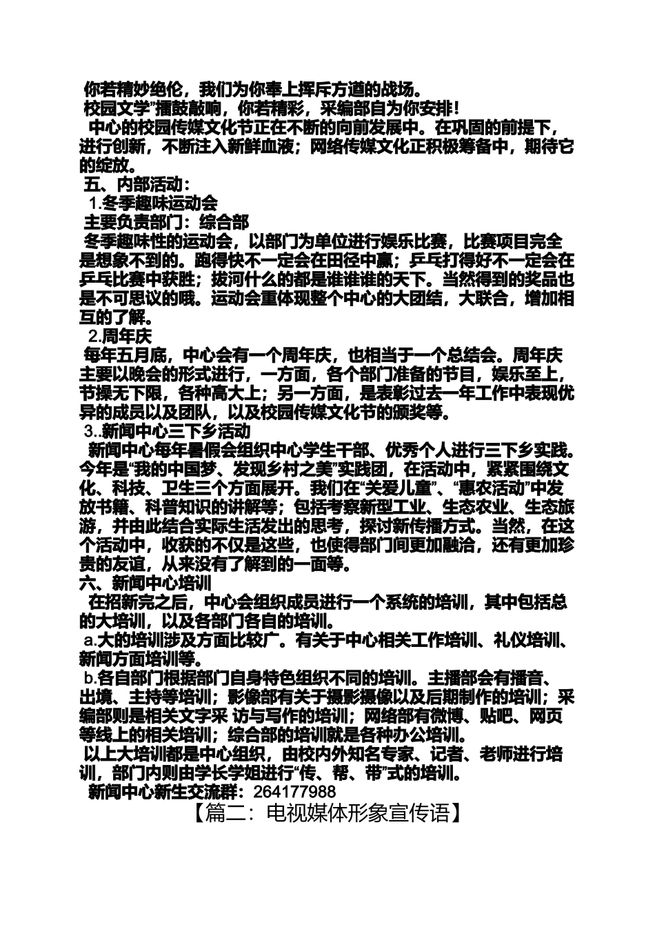 口号标语之新闻栏目宣传口号_第3页