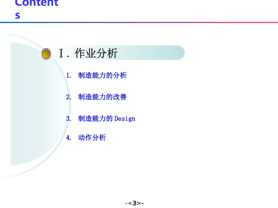 IE高级工程师培训教材_第3页