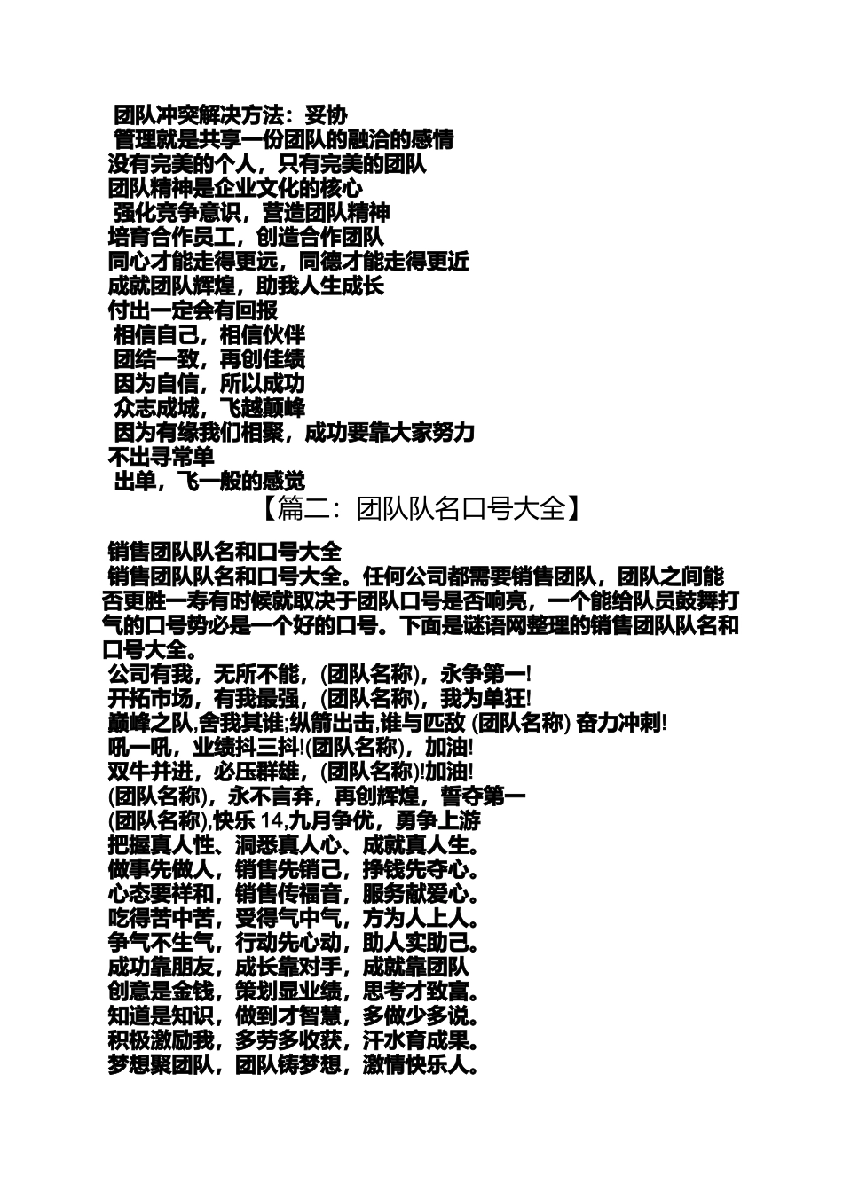 口号标语之团队简短口号_第2页