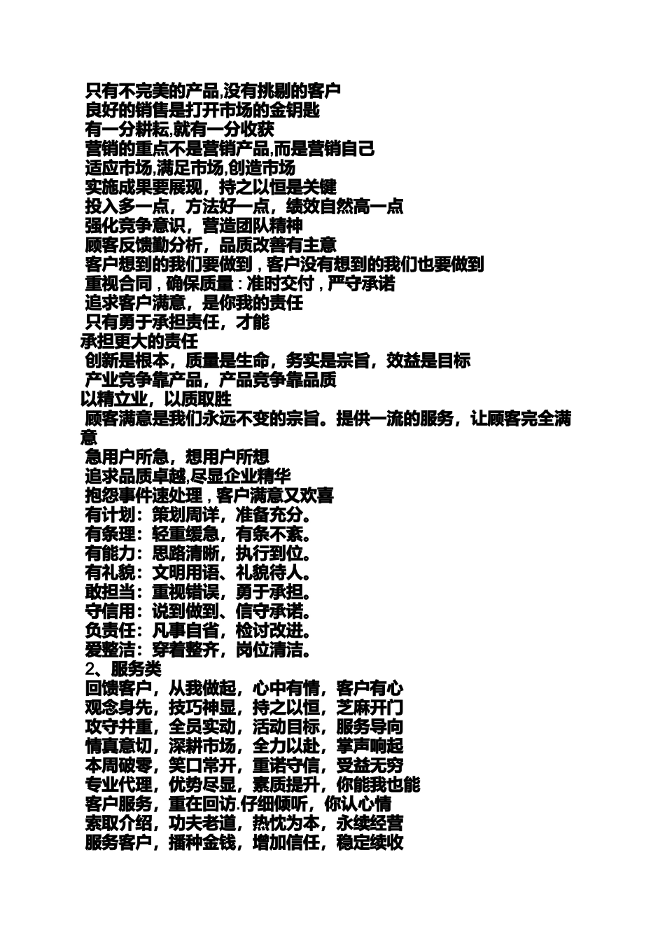 口号标语之物流团队展示口号_第3页