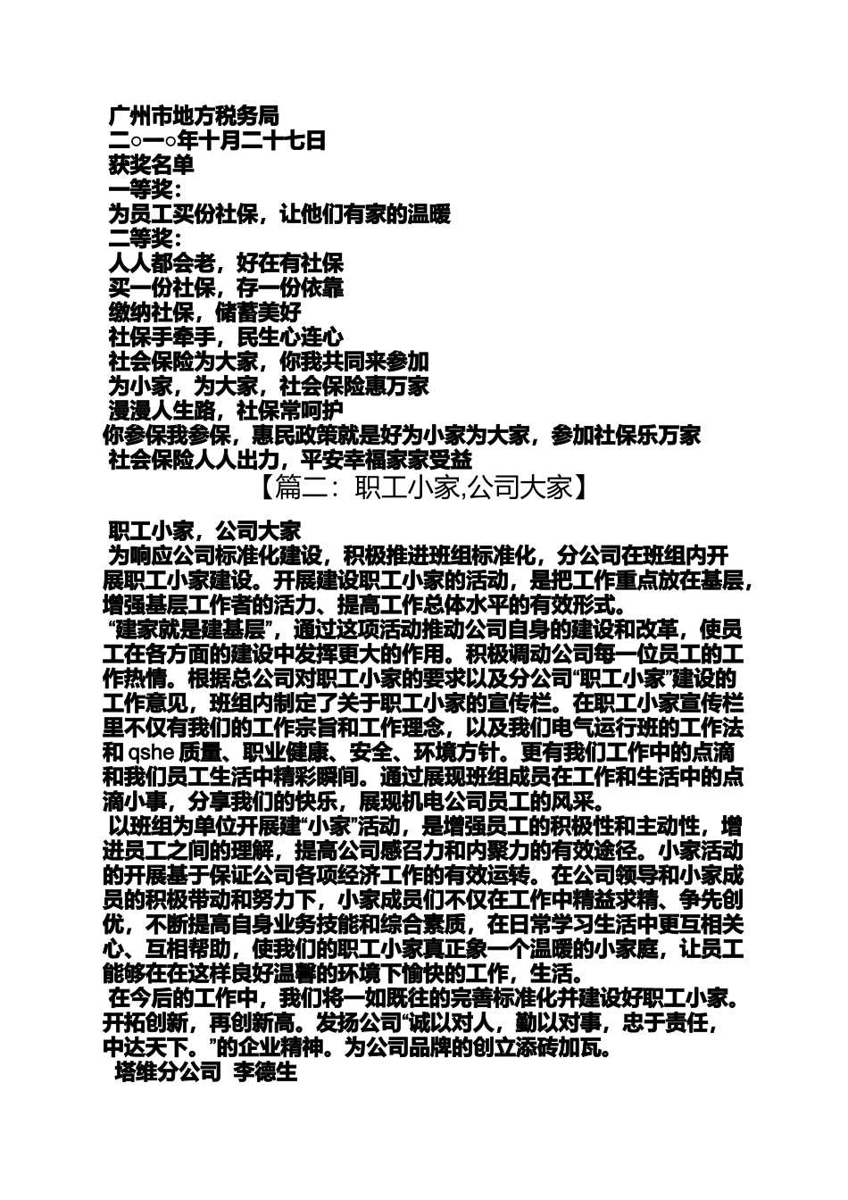 口号标语之职工小家宣传标语_第2页