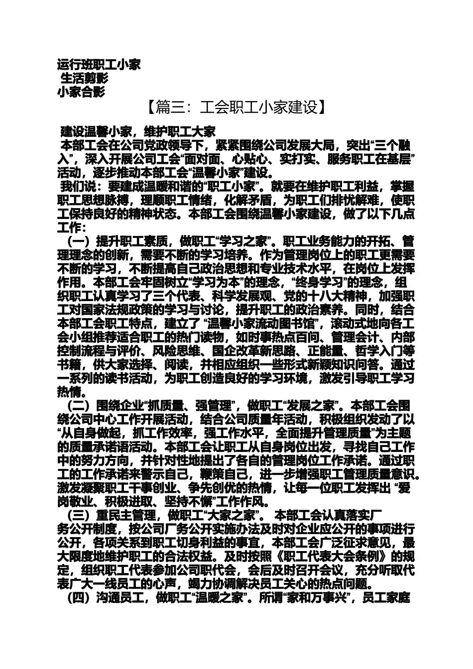 口号标语之职工小家宣传标语_第3页