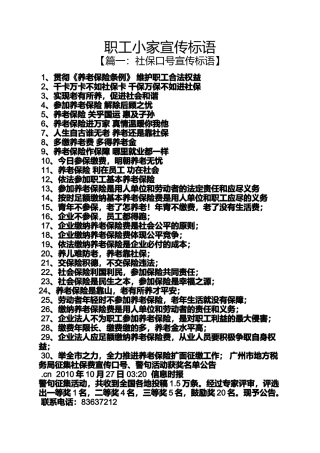 口号标语之职工小家宣传标语