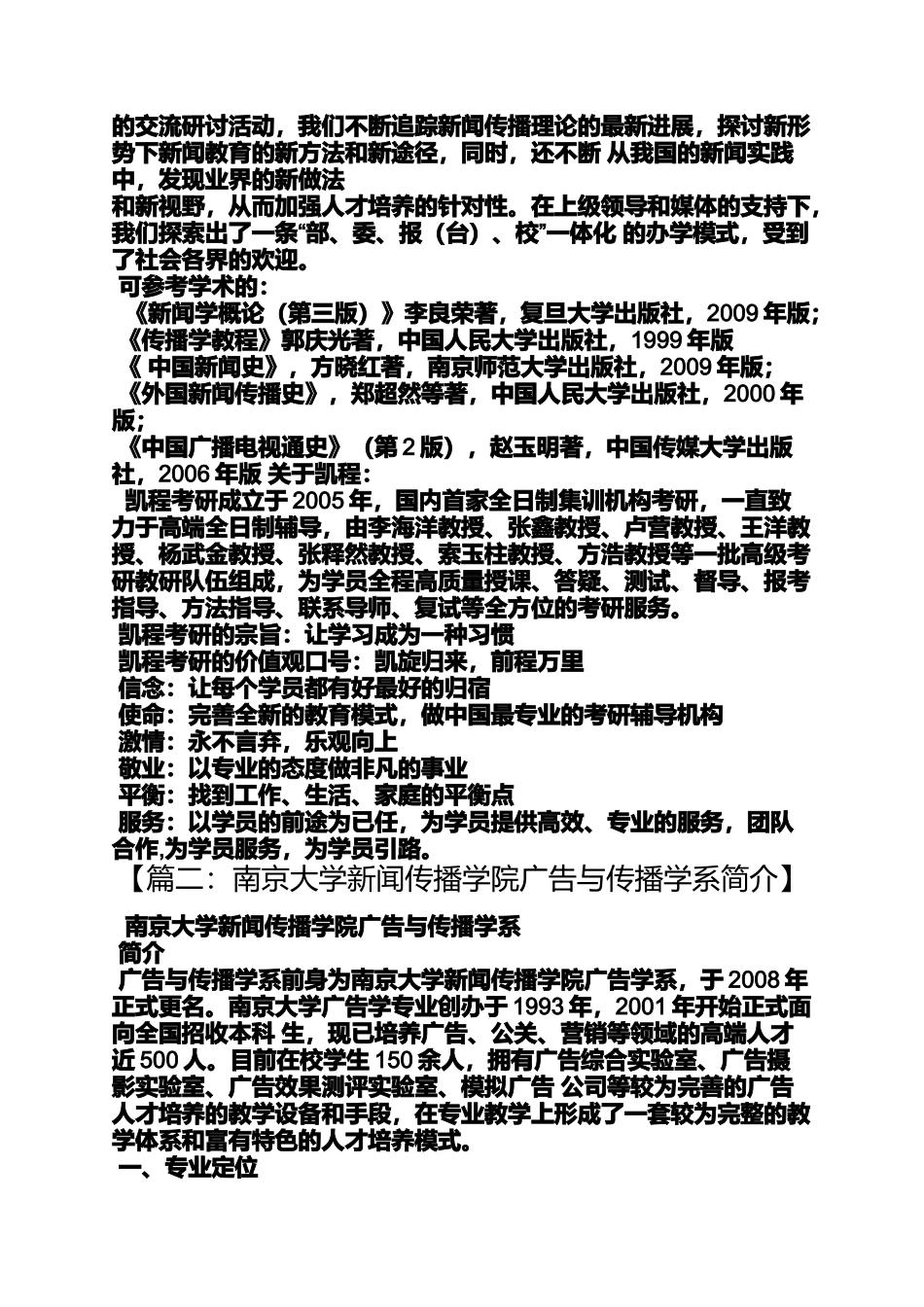 口号标语之新闻与传播学院口号_第2页