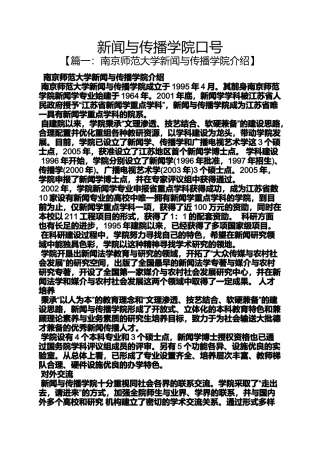 口号标语之新闻与传播学院口号