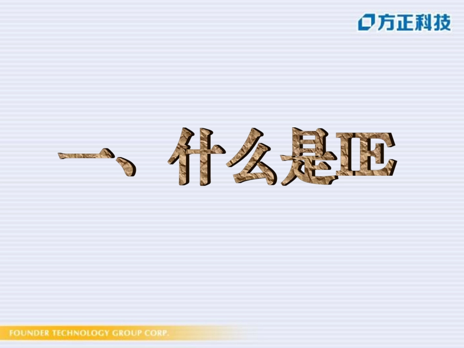 IE工程师经典培训讲义经典作品_第2页
