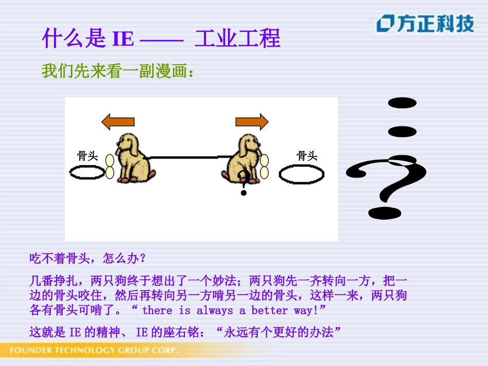 IE工程师经典培训讲义经典作品_第3页
