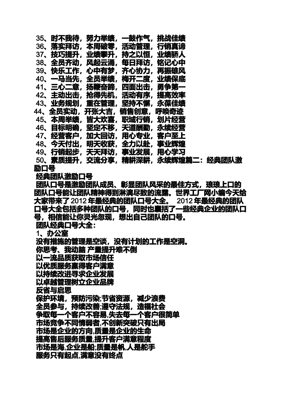 口号标语之团队建设激励口号_第2页