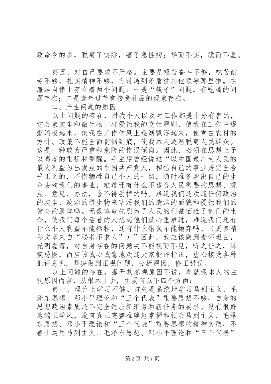 市长党性分析材料_第2页