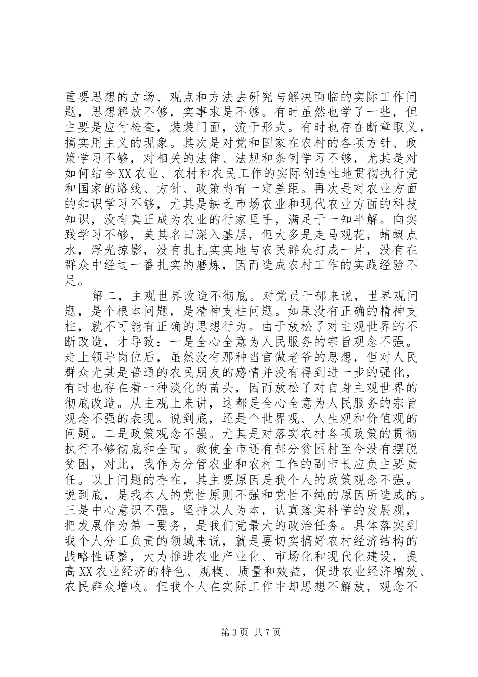 市长党性分析材料_第3页