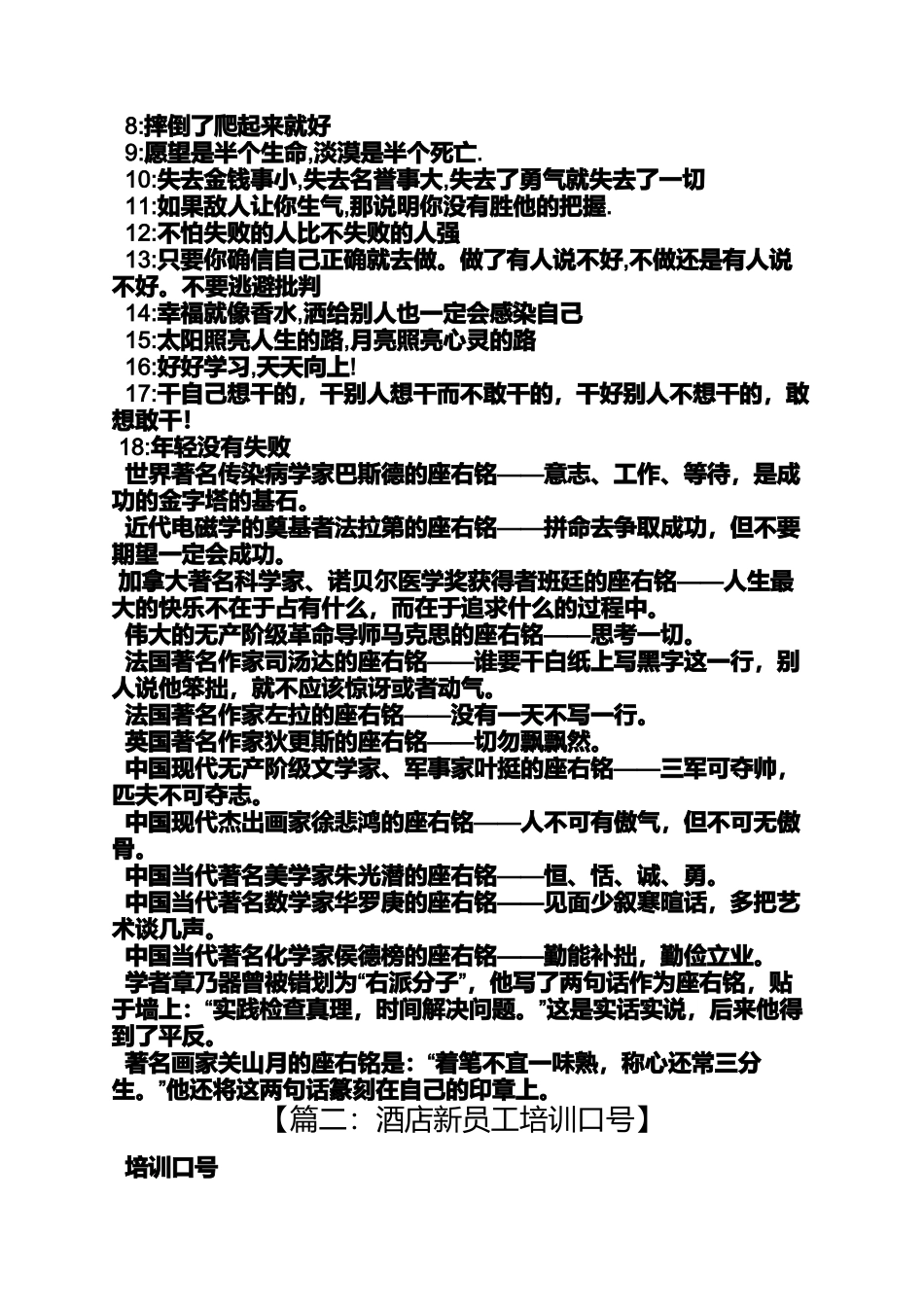 口号标语之新员工培训主题口号_第3页