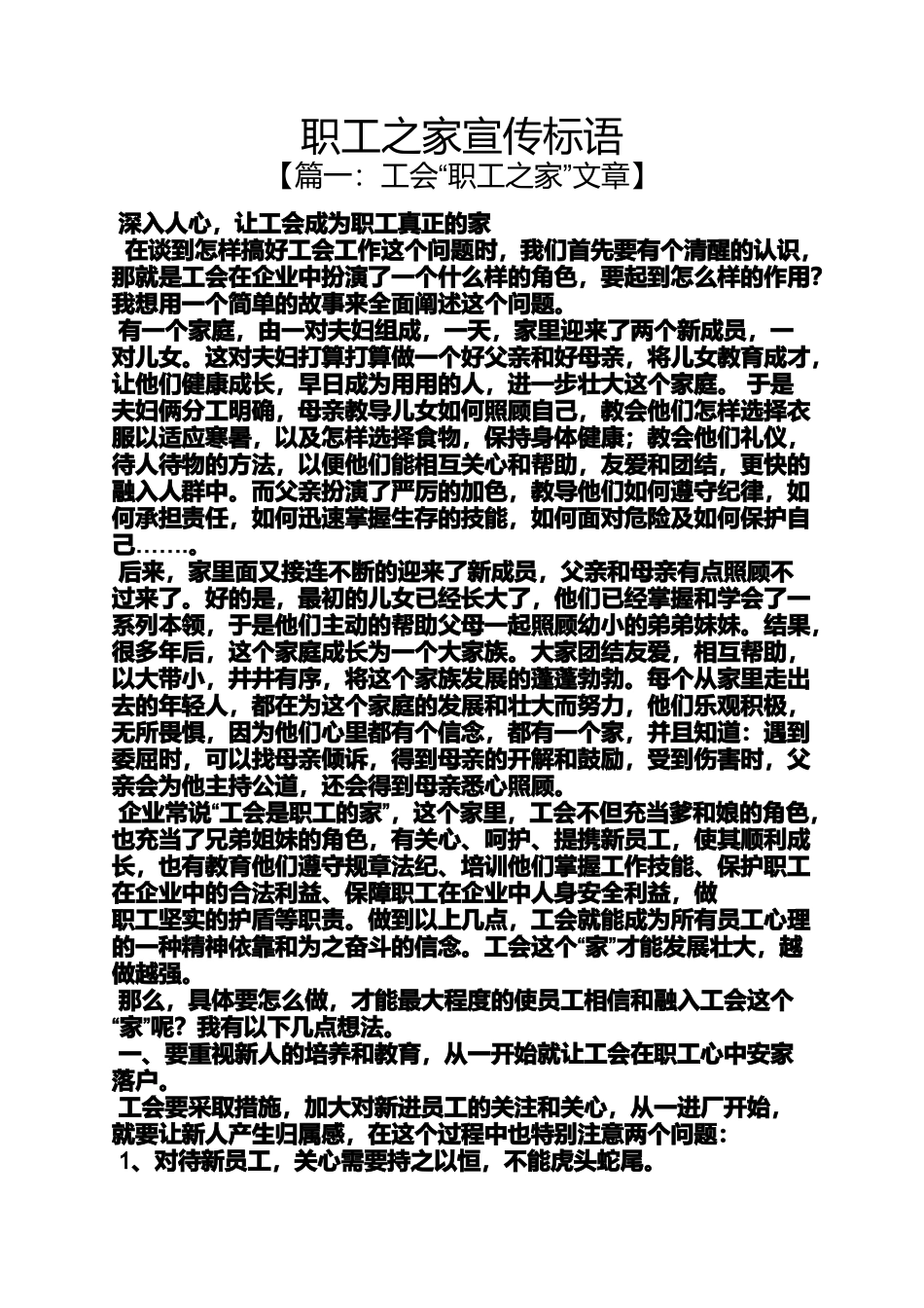 口号标语之职工之家宣传标语_第1页