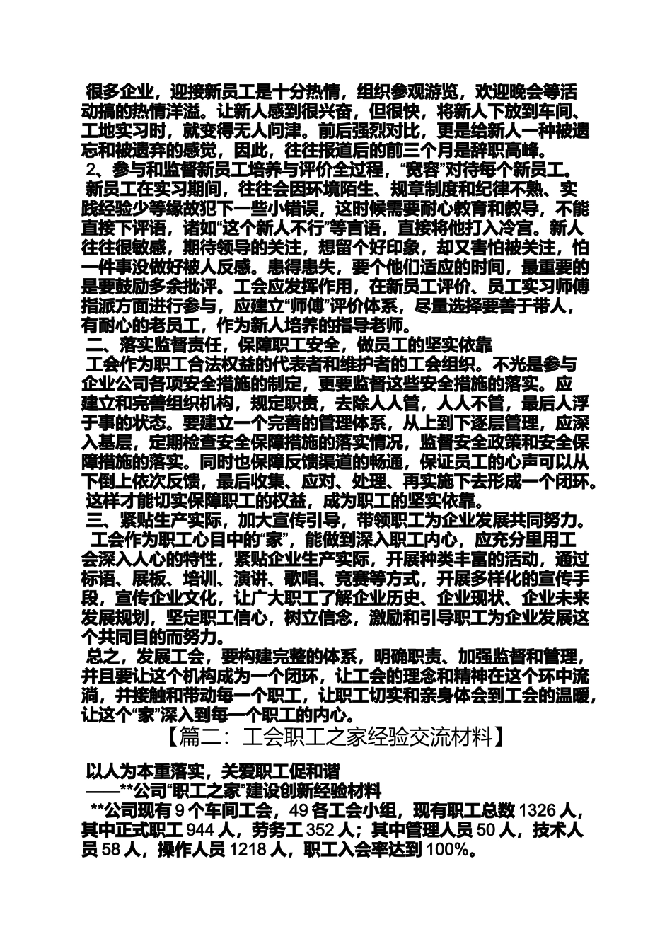 口号标语之职工之家宣传标语_第2页