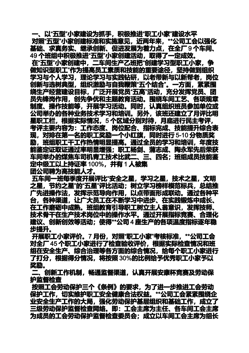 口号标语之职工之家宣传标语_第3页