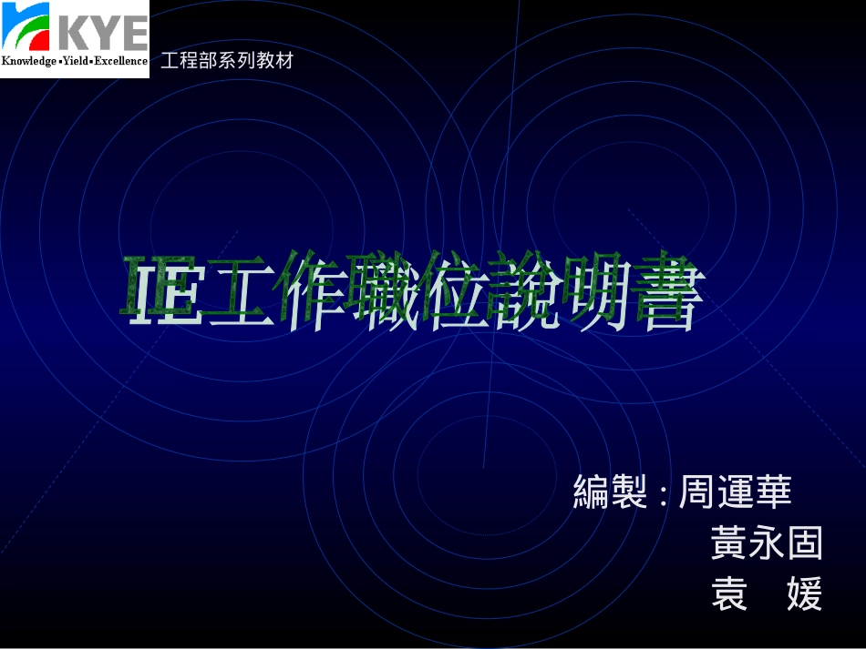 IE工作说明书_第1页