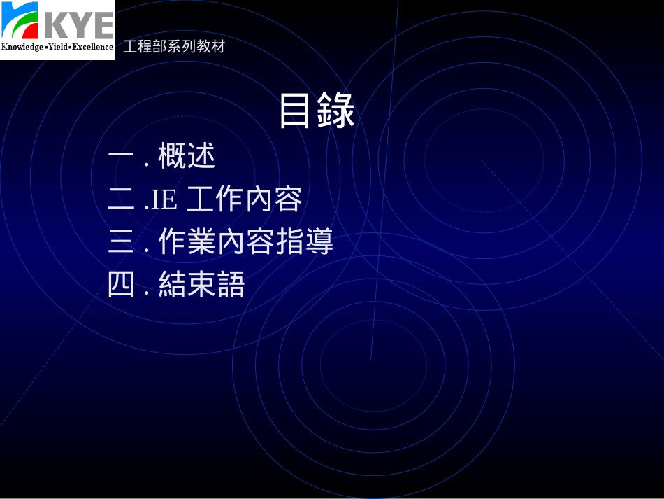 IE工作说明书_第2页