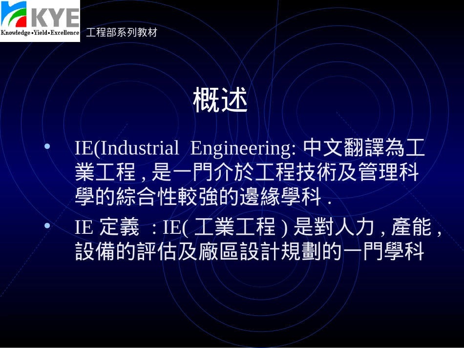 IE工作说明书_第3页