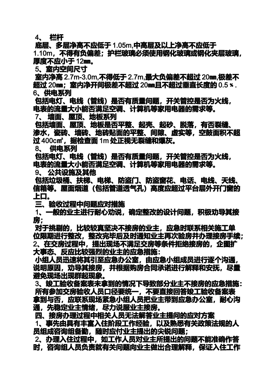 口号标语之物业公司交房标语_第2页