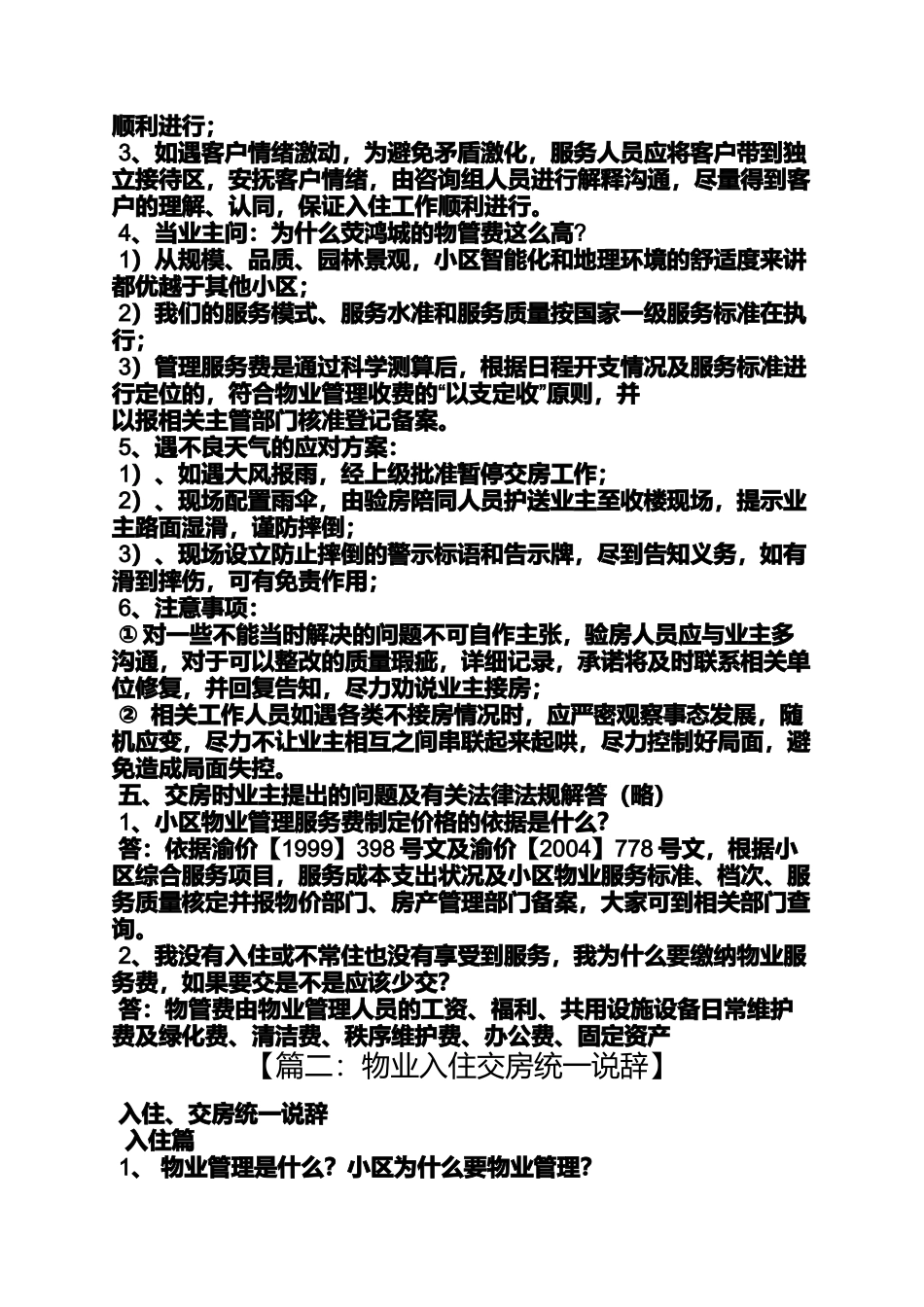 口号标语之物业公司交房标语_第3页