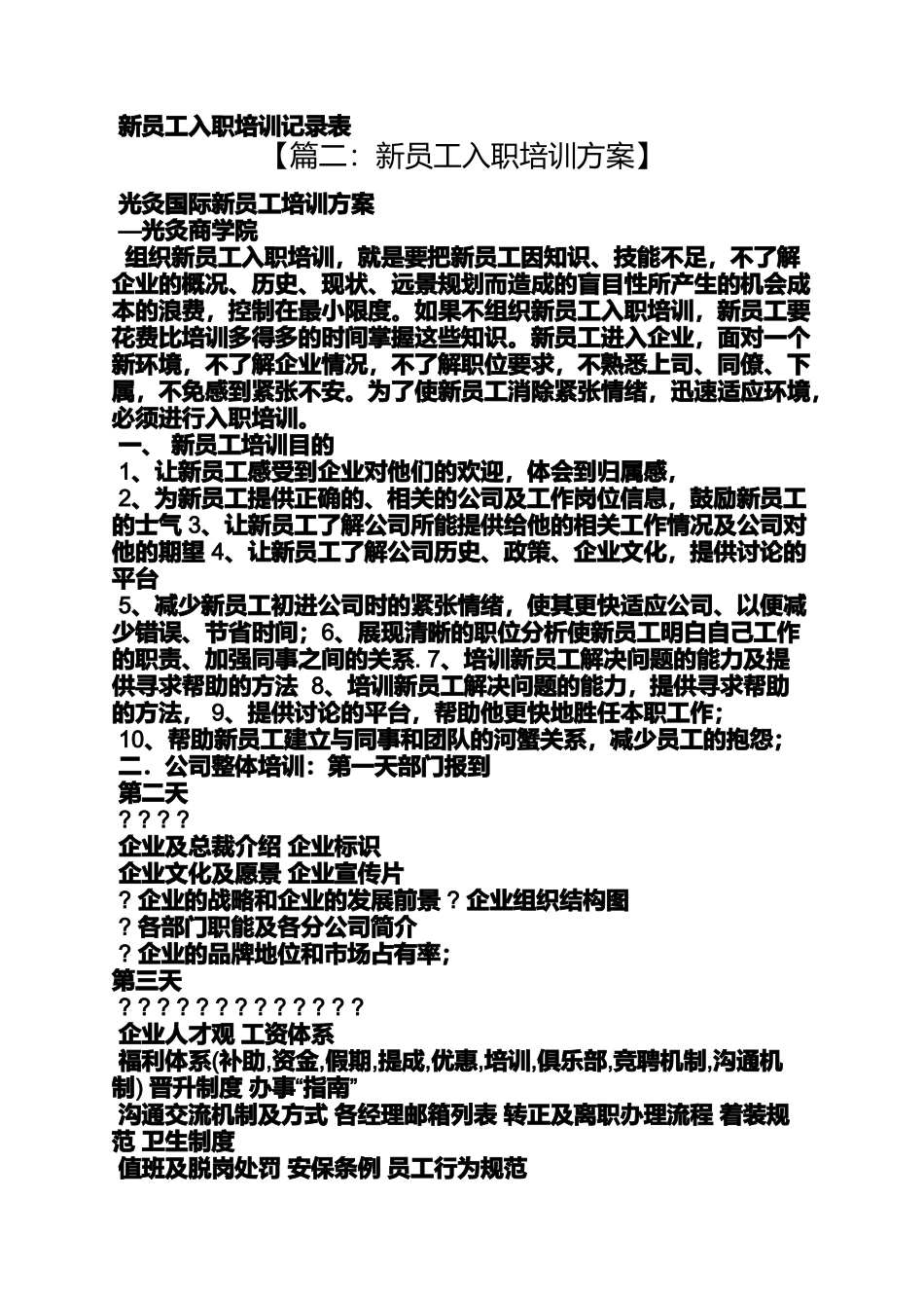 口号标语之新员工入职培训口号_第2页