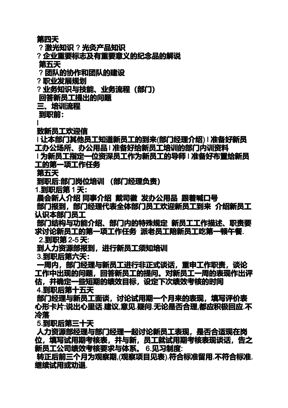 口号标语之新员工入职培训口号_第3页