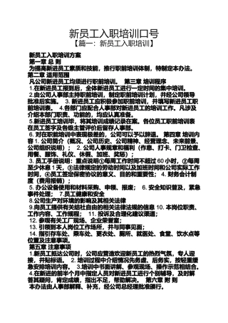 口号标语之新员工入职培训口号