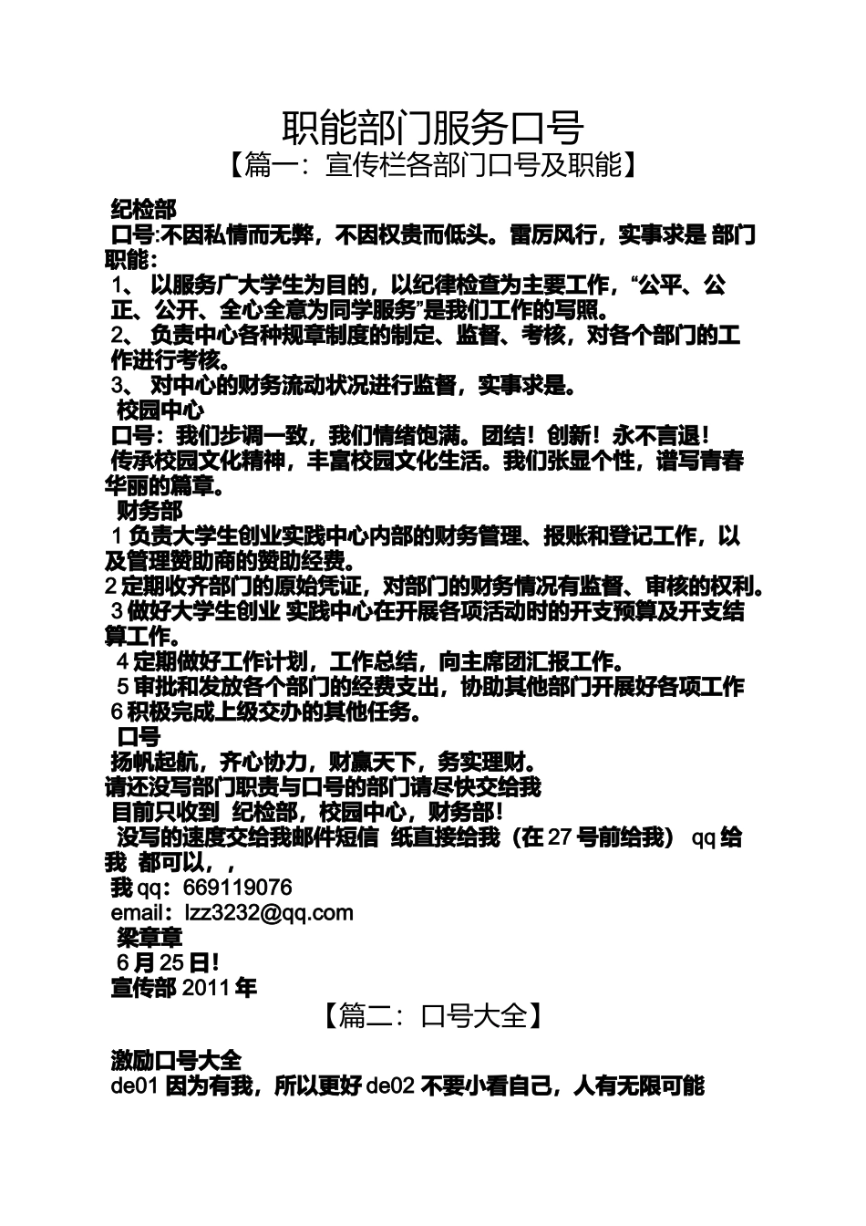 口号标语之职能部门服务口号_第1页