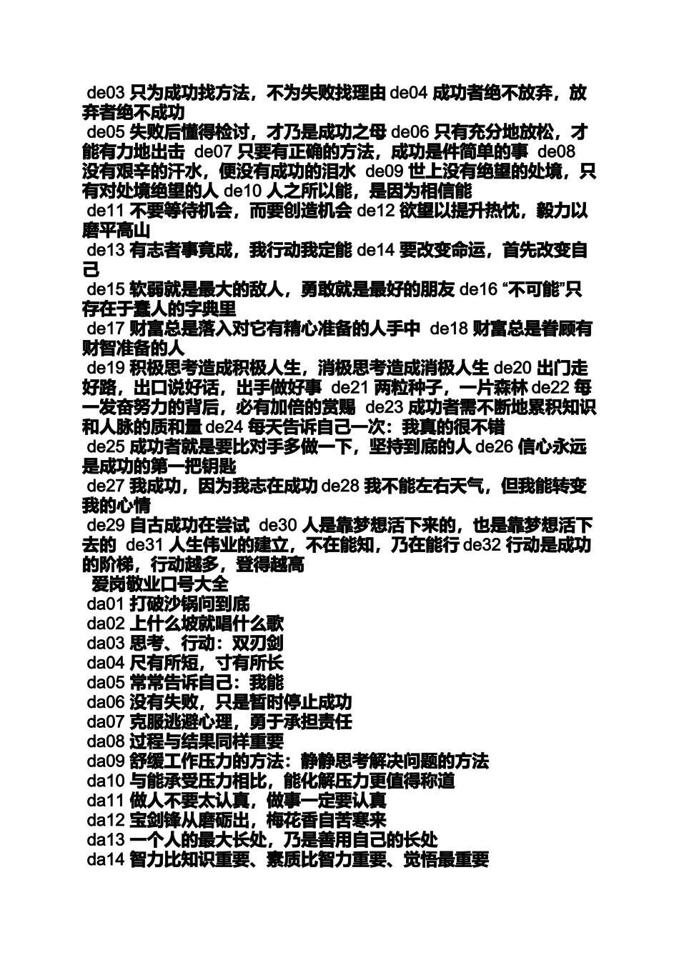 口号标语之职能部门服务口号_第2页