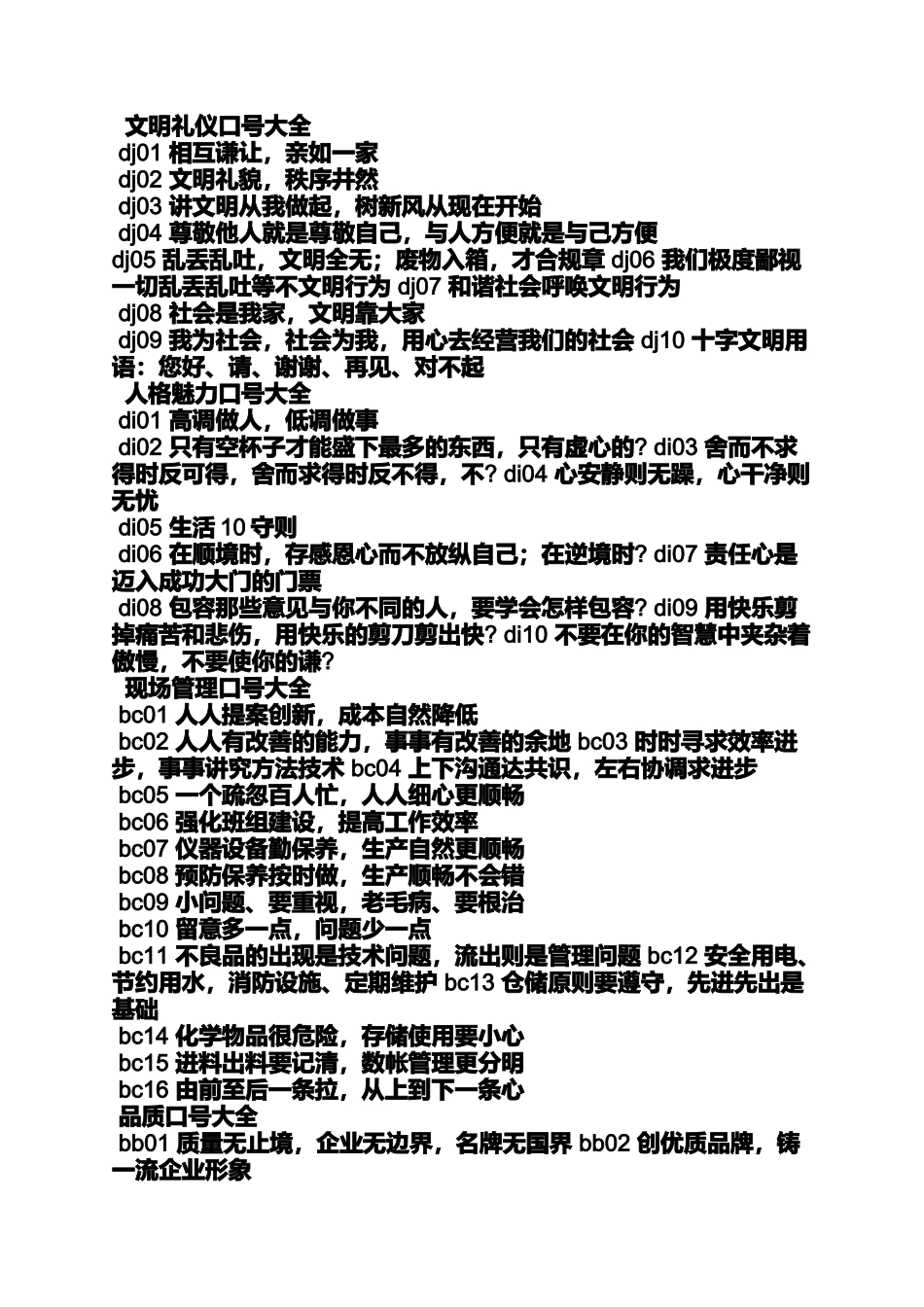 口号标语之职能部门服务口号_第3页