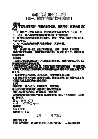 口号标语之职能部门服务口号