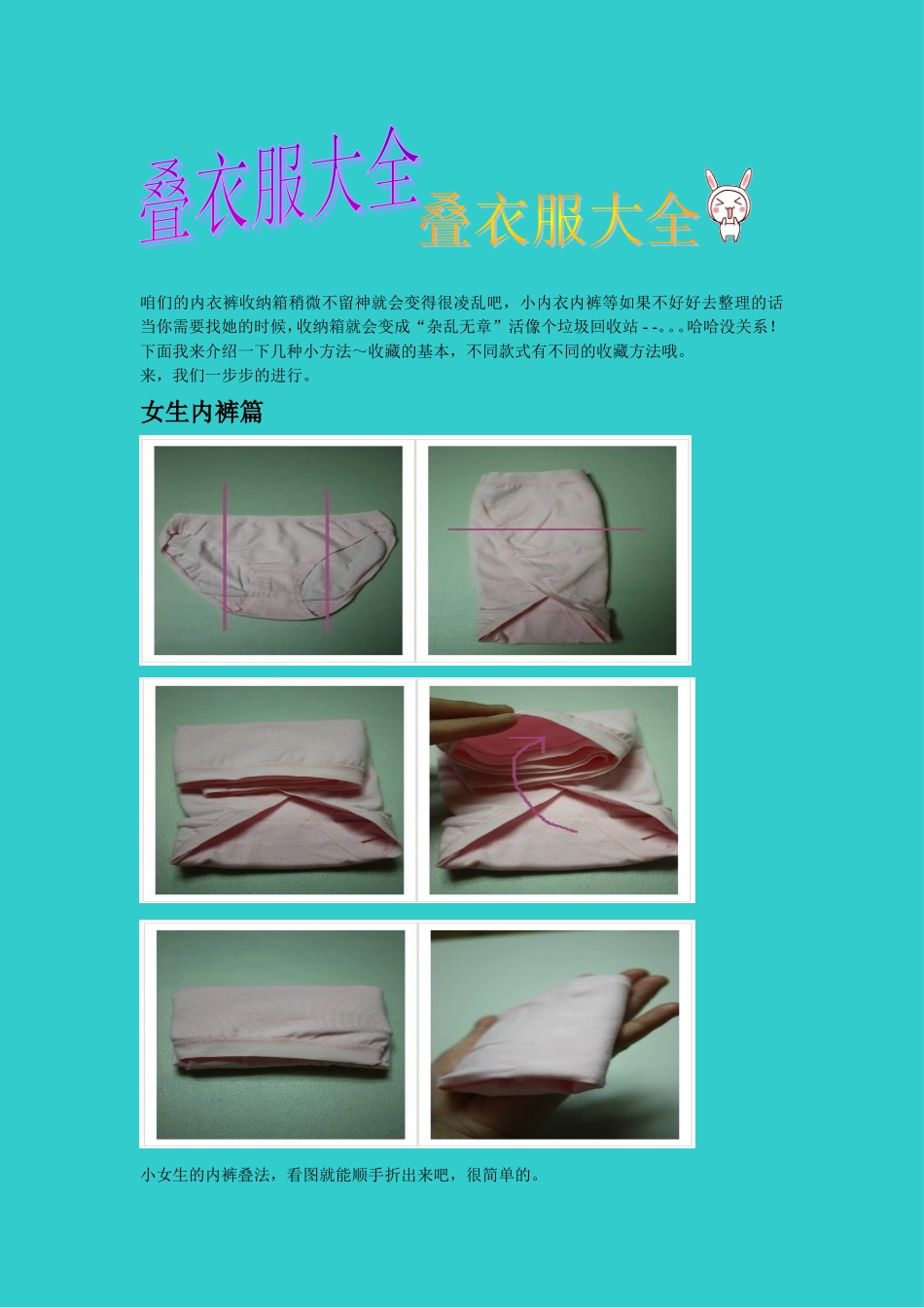 叠衣服方法大全-懒人百科_第1页